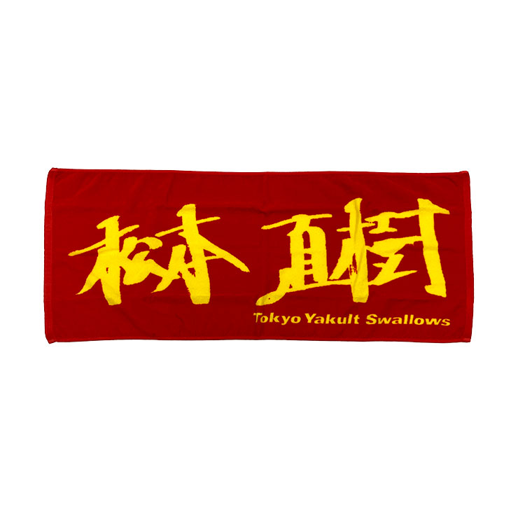 選手直筆フェイスタオル | 東京ヤクルトスワローズ オフィシャルネット