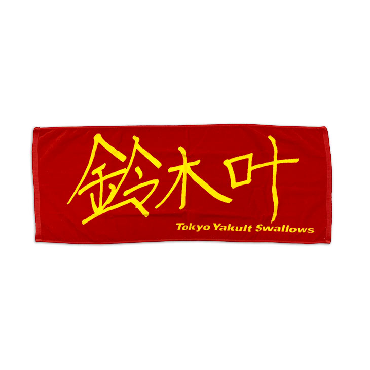 選手直筆フェイスタオル | 東京ヤクルトスワローズ オフィシャルネット