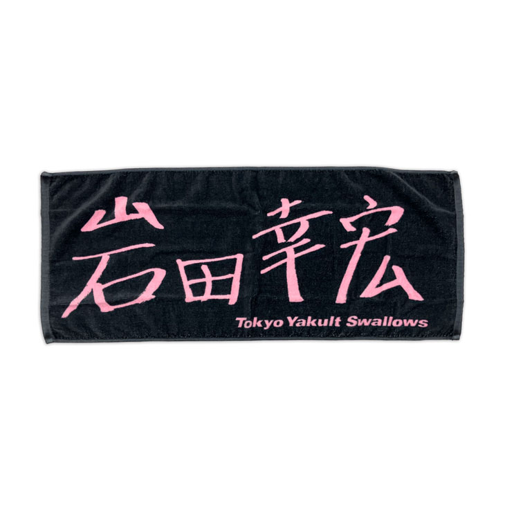 選手直筆フェイスタオル | 東京ヤクルトスワローズ オフィシャルネット