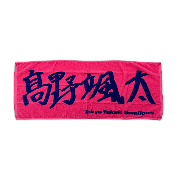 選手直筆フェイスタオル | 東京ヤクルトスワローズ オフィシャルネット