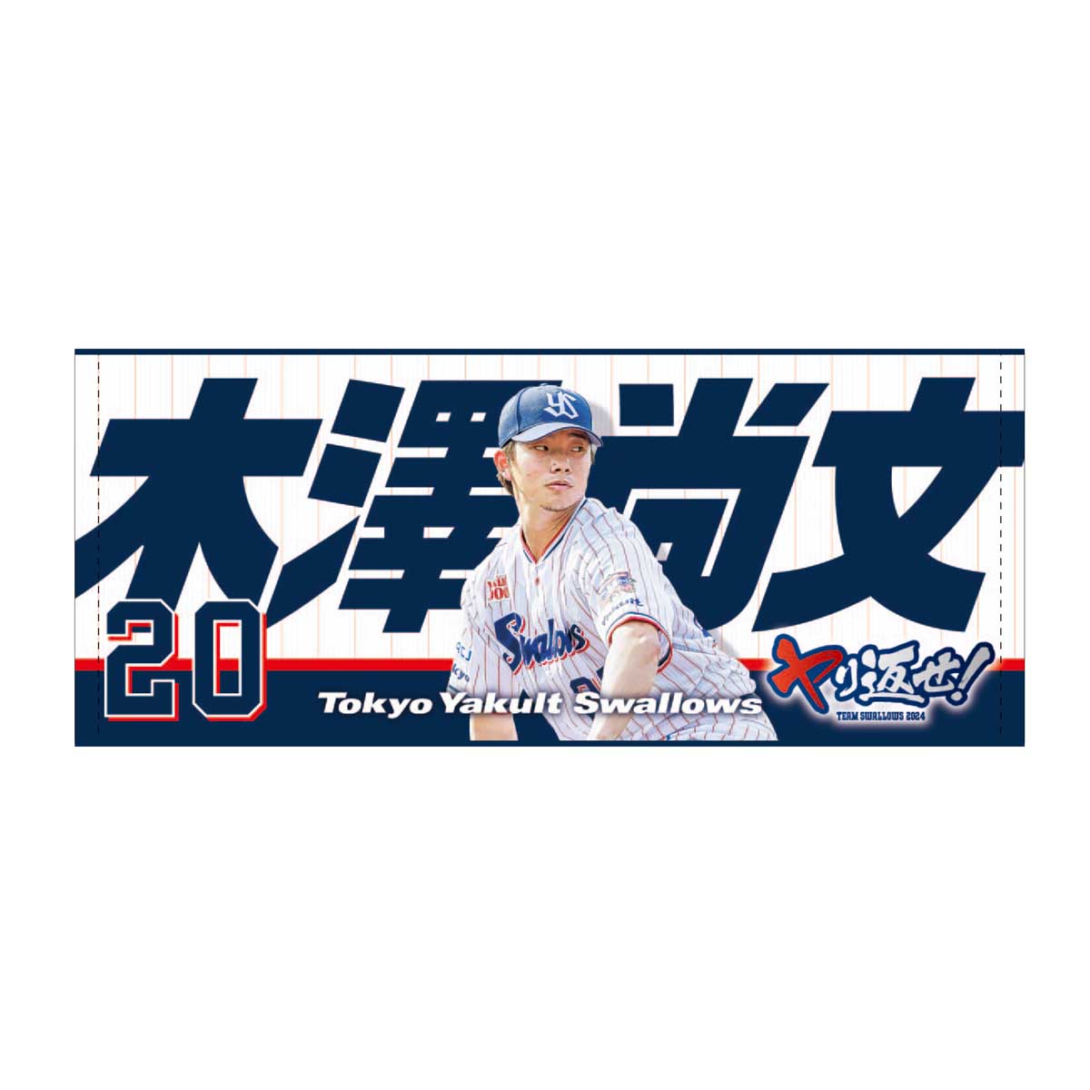 2025年BF】2024年プレイヤーズフェイスタオル（全30種） | 東京