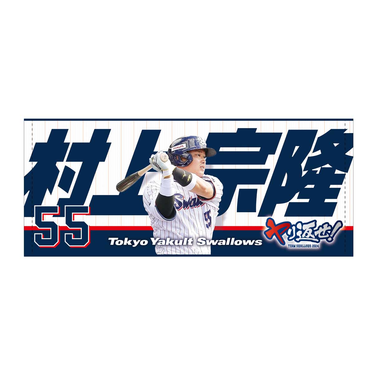 2025年BF】2024年プレイヤーズフェイスタオル（全30種） | 東京