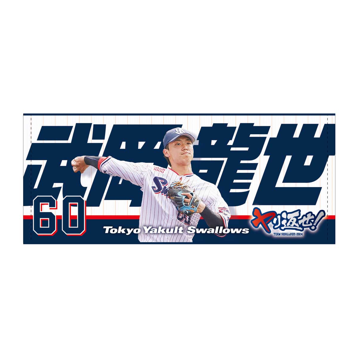 2025年BF】2024年プレイヤーズフェイスタオル（全30種） | 東京