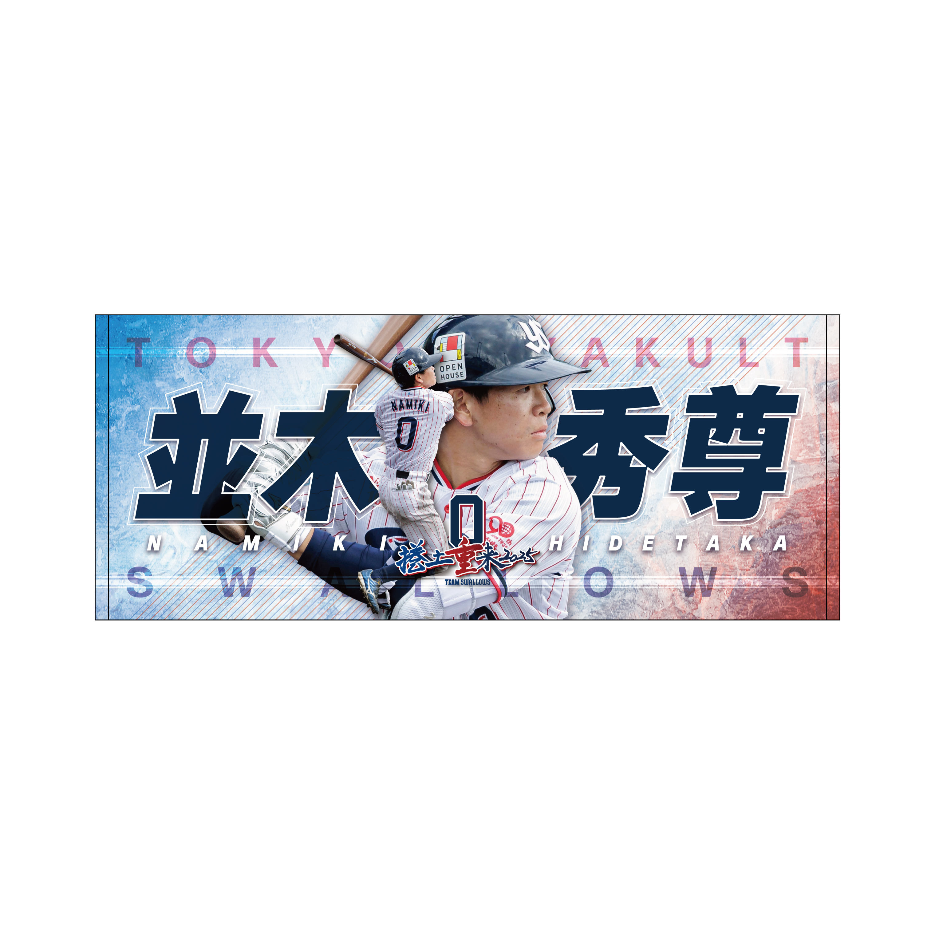 2025年BF】プレイヤーズタオル | 東京ヤクルトスワローズ オフィシャル
