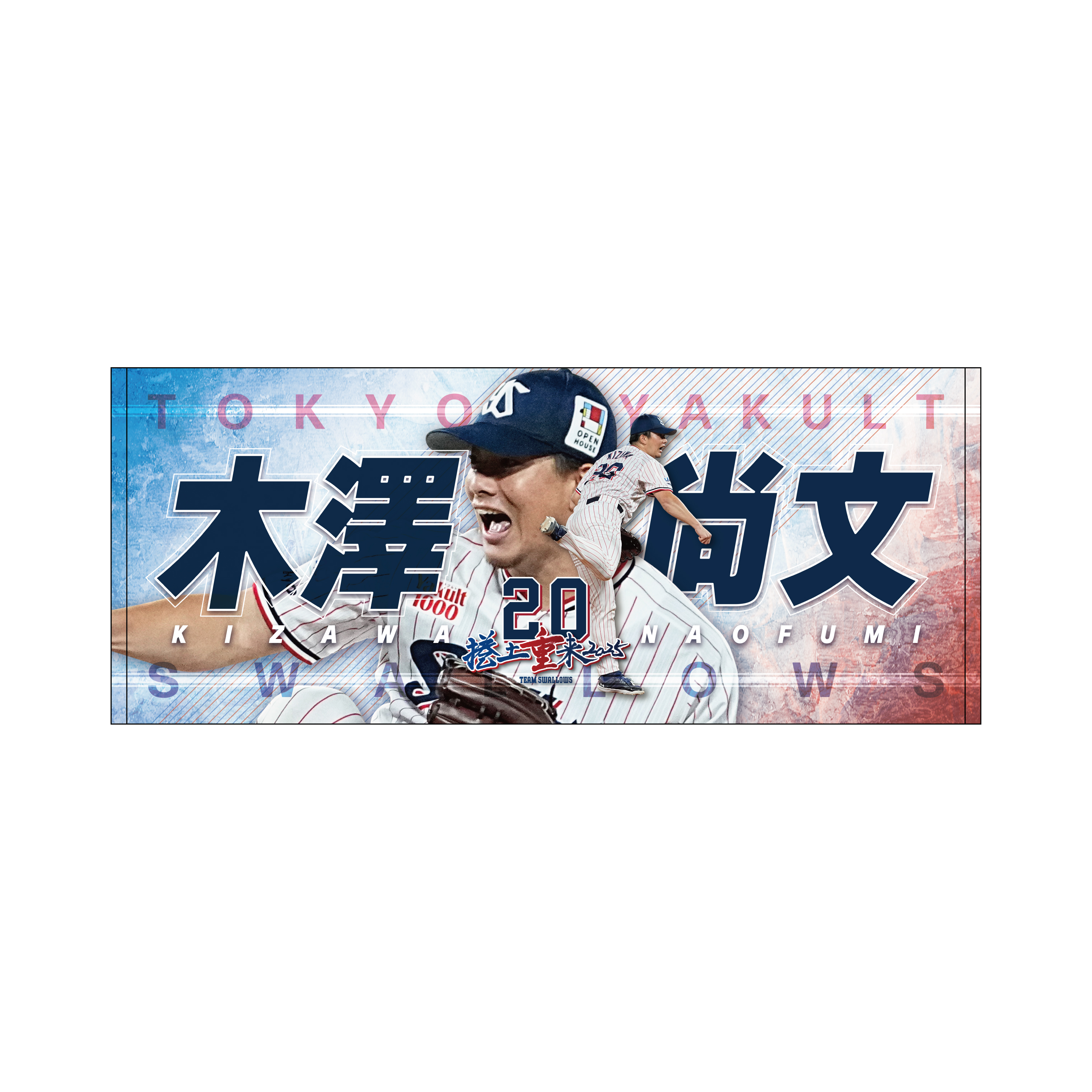 2025年BF】プレイヤーズタオル | 東京ヤクルトスワローズ オフィシャル