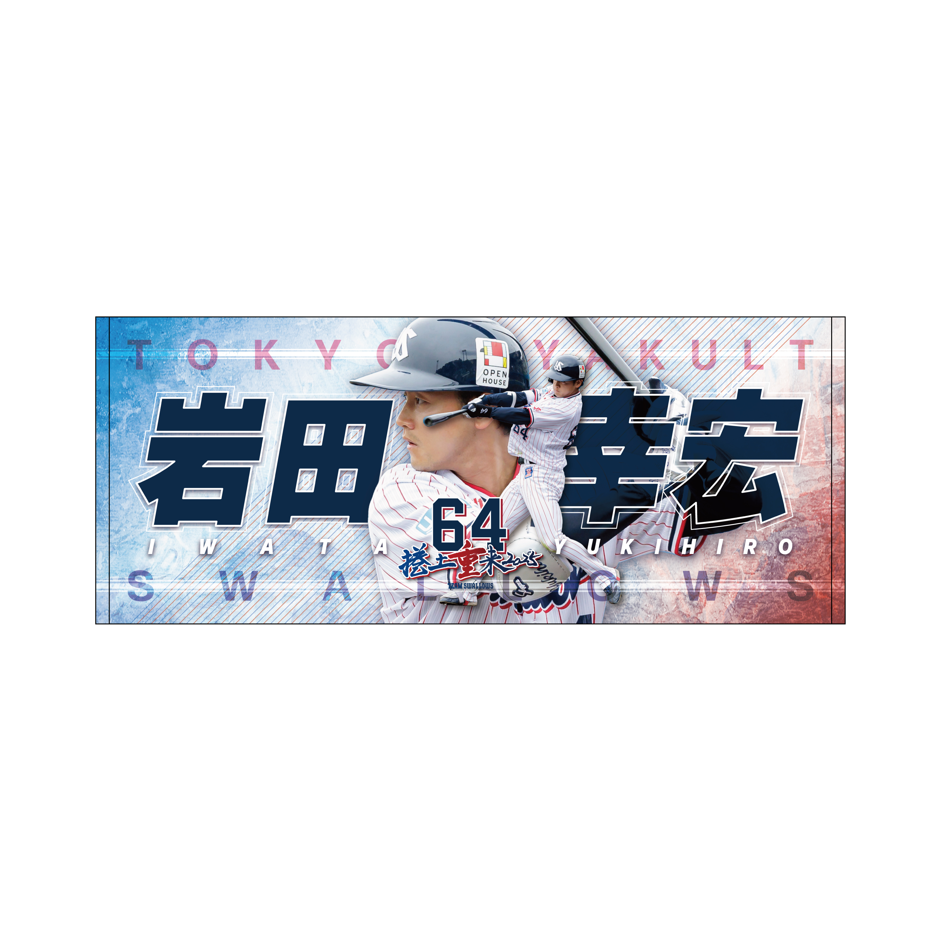 2025年BF】プレイヤーズタオル | 東京ヤクルトスワローズ オフィシャル