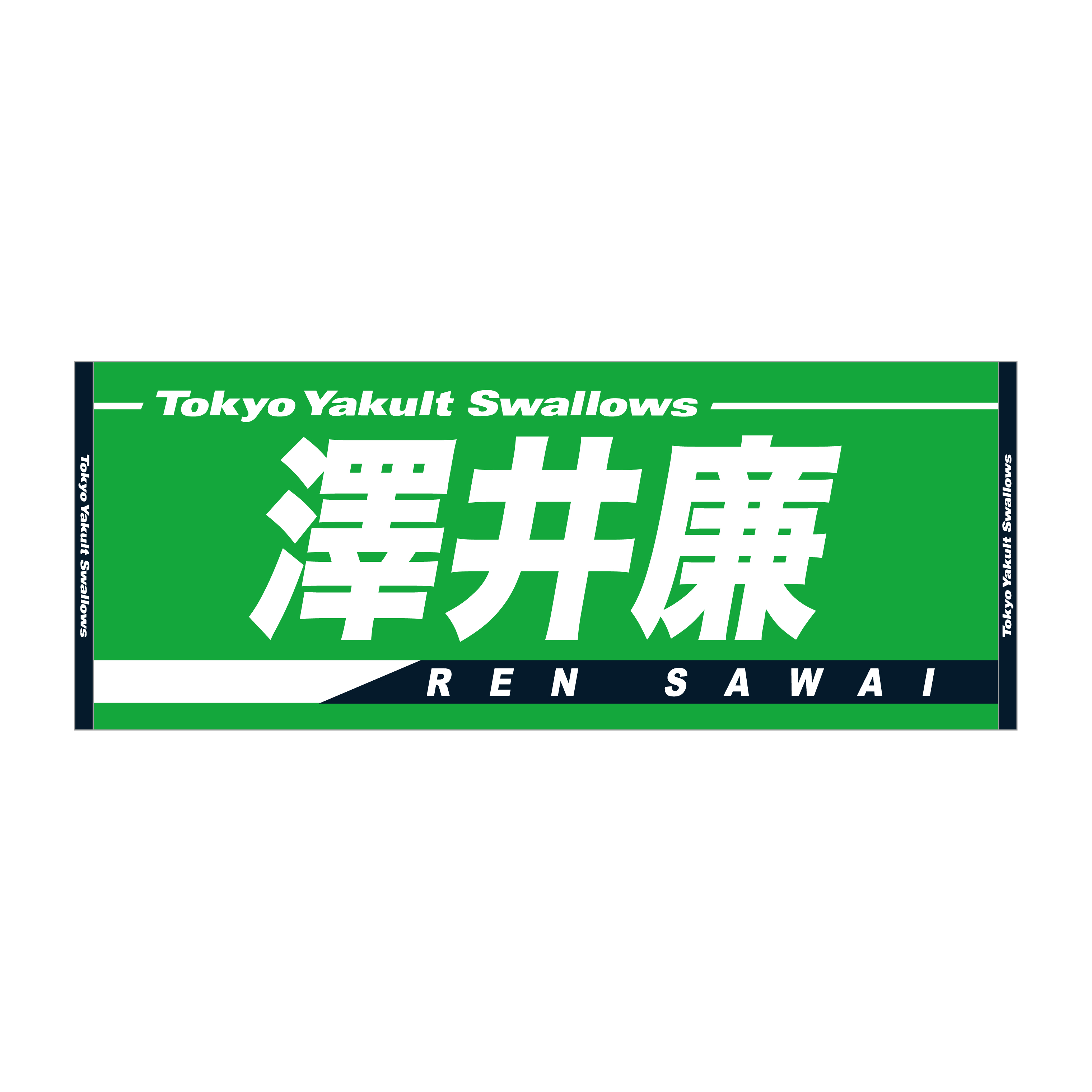 2025年BF】2025年燕パワージャガードフェイスタオル | 東京ヤクルト