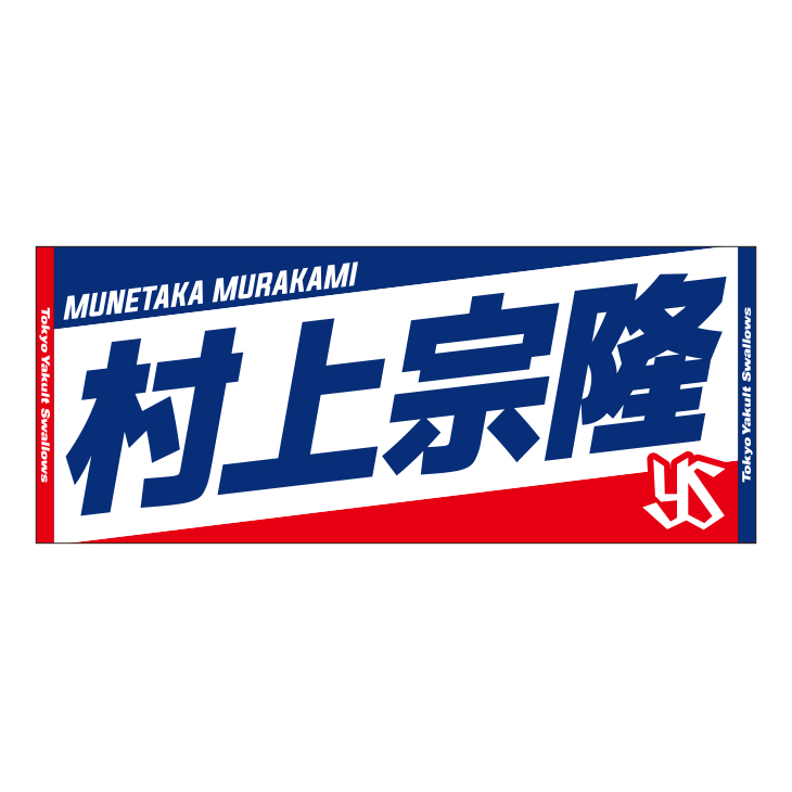 【2024年2月新商品】応燕ジャガードフェイスタオル