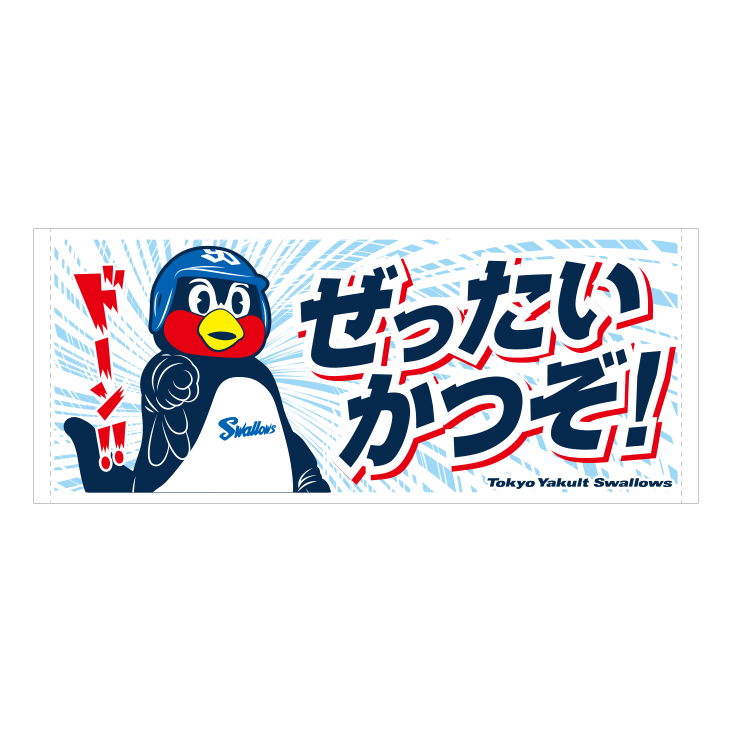 【2022】フェイスタオル（ぜったいかつぞ）