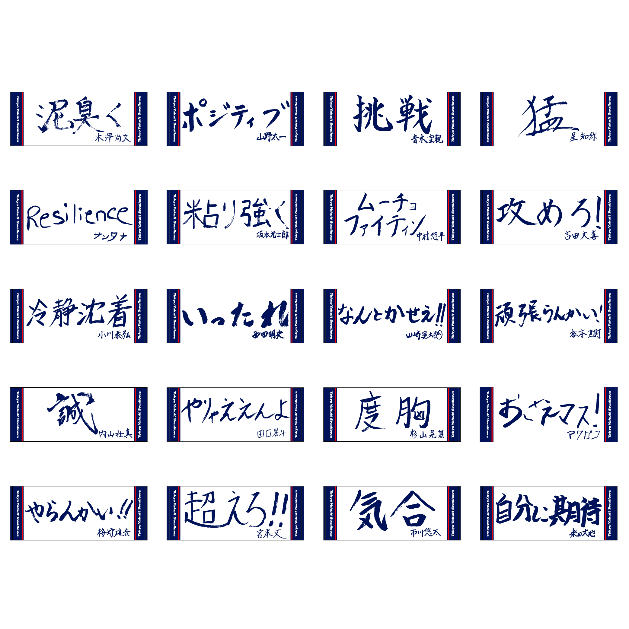 【定番受注商品】選手のやる気注入直筆フェイスタオル　※受注専用