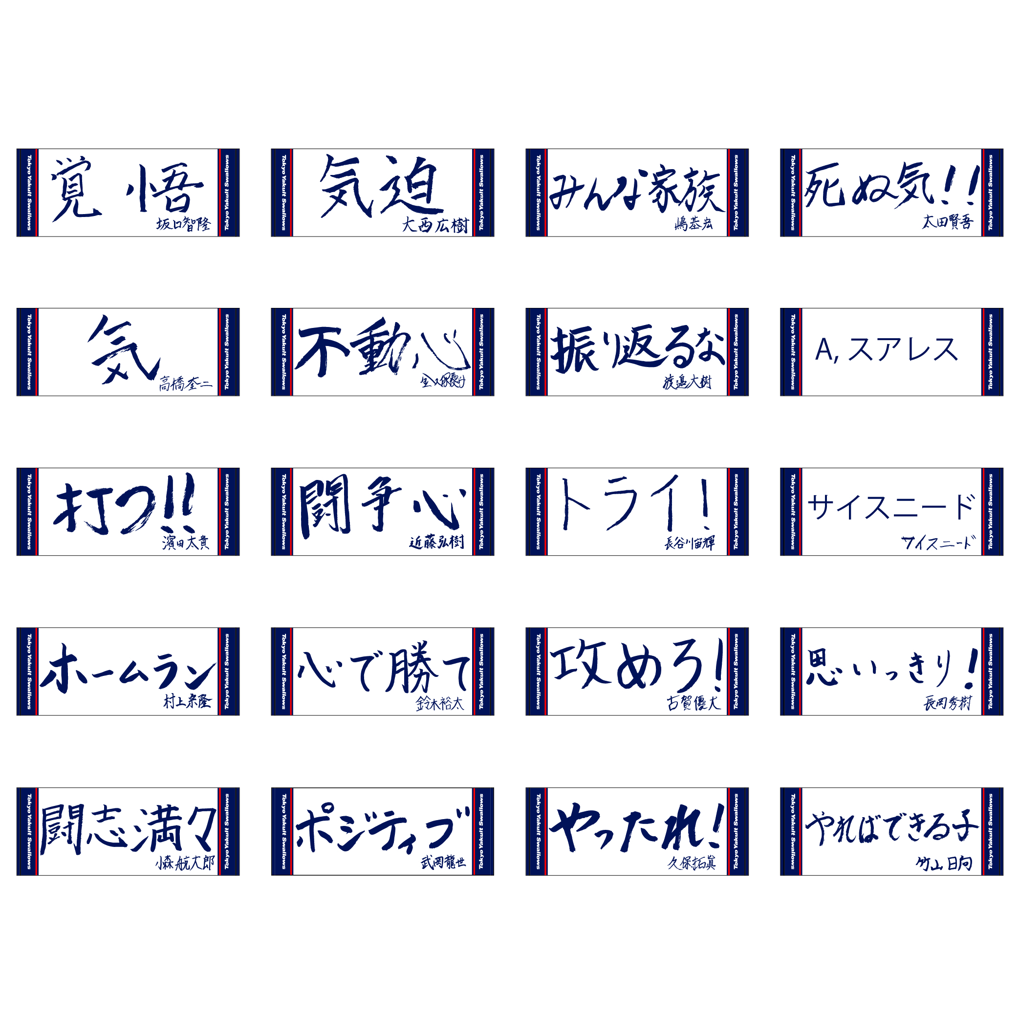 【定番受注商品】選手のやる気注入直筆フェイスタオル　※受注専用