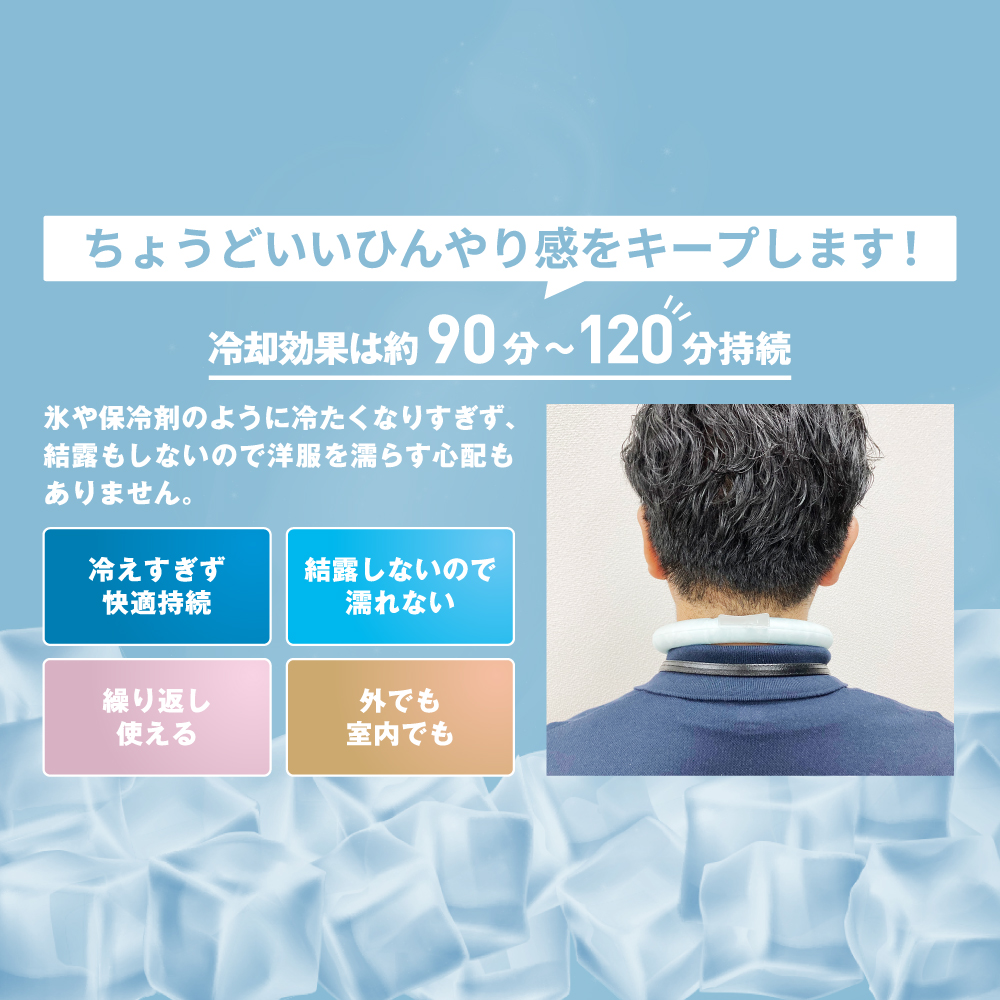 首元ひんやり／燕 COOlly