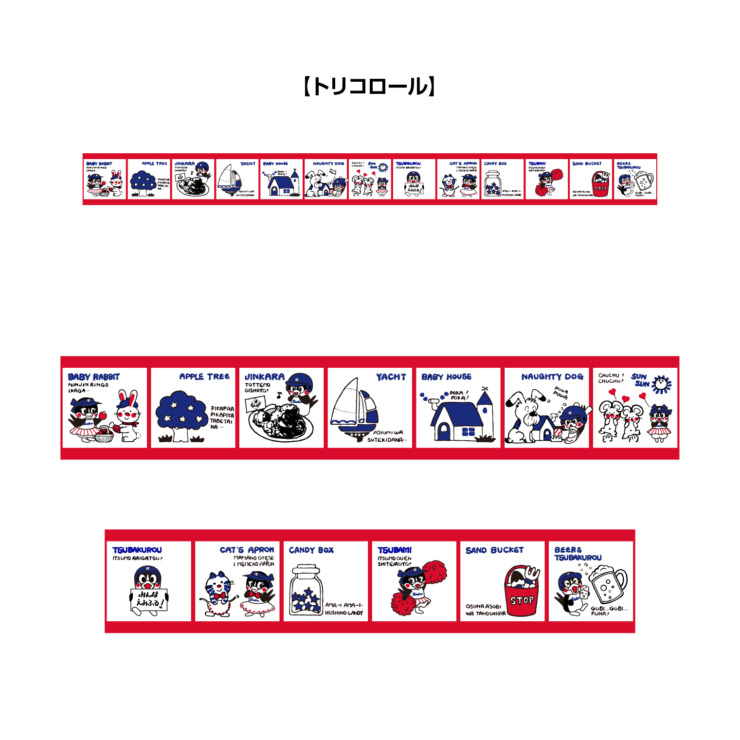 【2023開幕新商品】YS×シモジマ マスキングテープ（トリコロール）