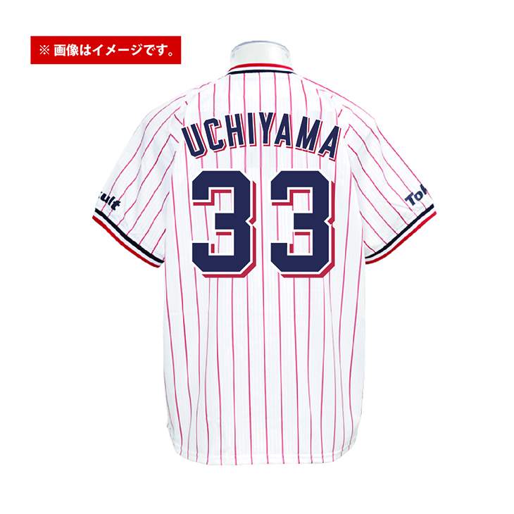 レプリカユニホーム（ホーム）33内山 | 東京ヤクルトスワローズ