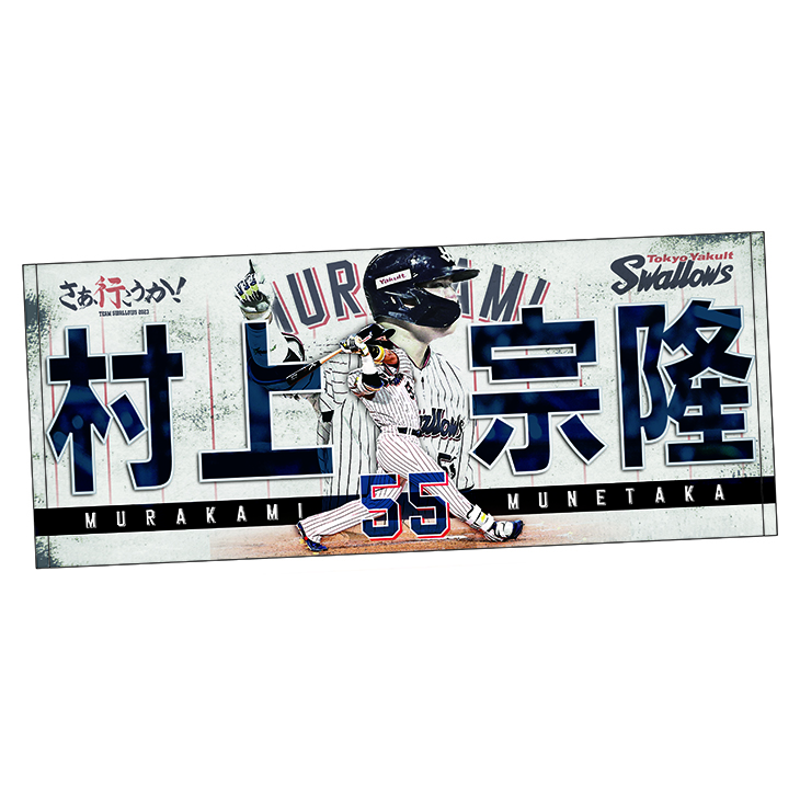 【2024BF】【2023開幕新商品】プレイヤーズフェイスタオル（全28種）