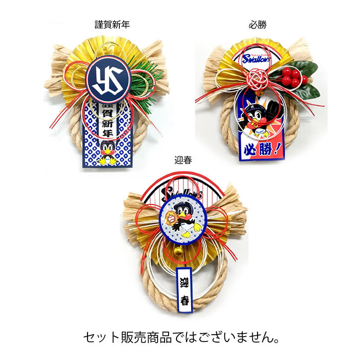 【12/9,10 つばの日特大号】スワローズ ミニ飾り