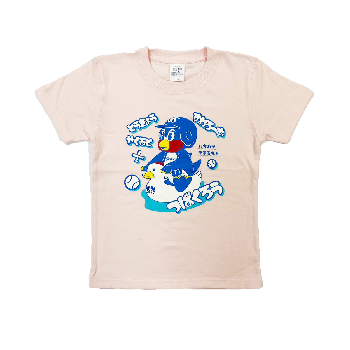 【2024年2月新商品】いちわでできるもんキッズTシャツ（ベビーピンク）