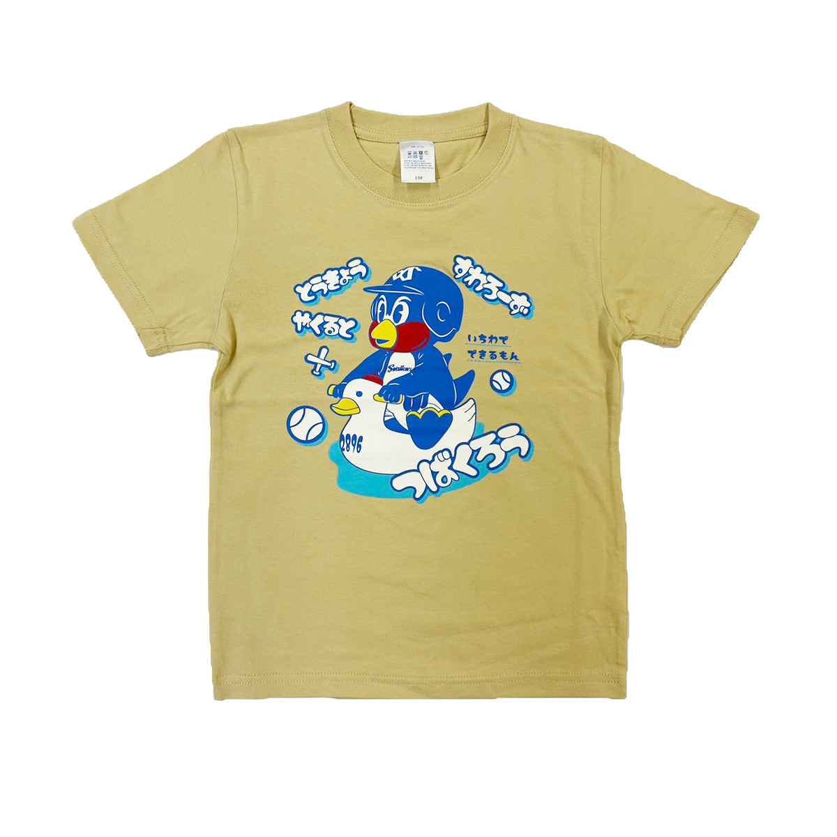 【2024年2月新商品】いちわでできるもんキッズTシャツ（ライトベージュ）