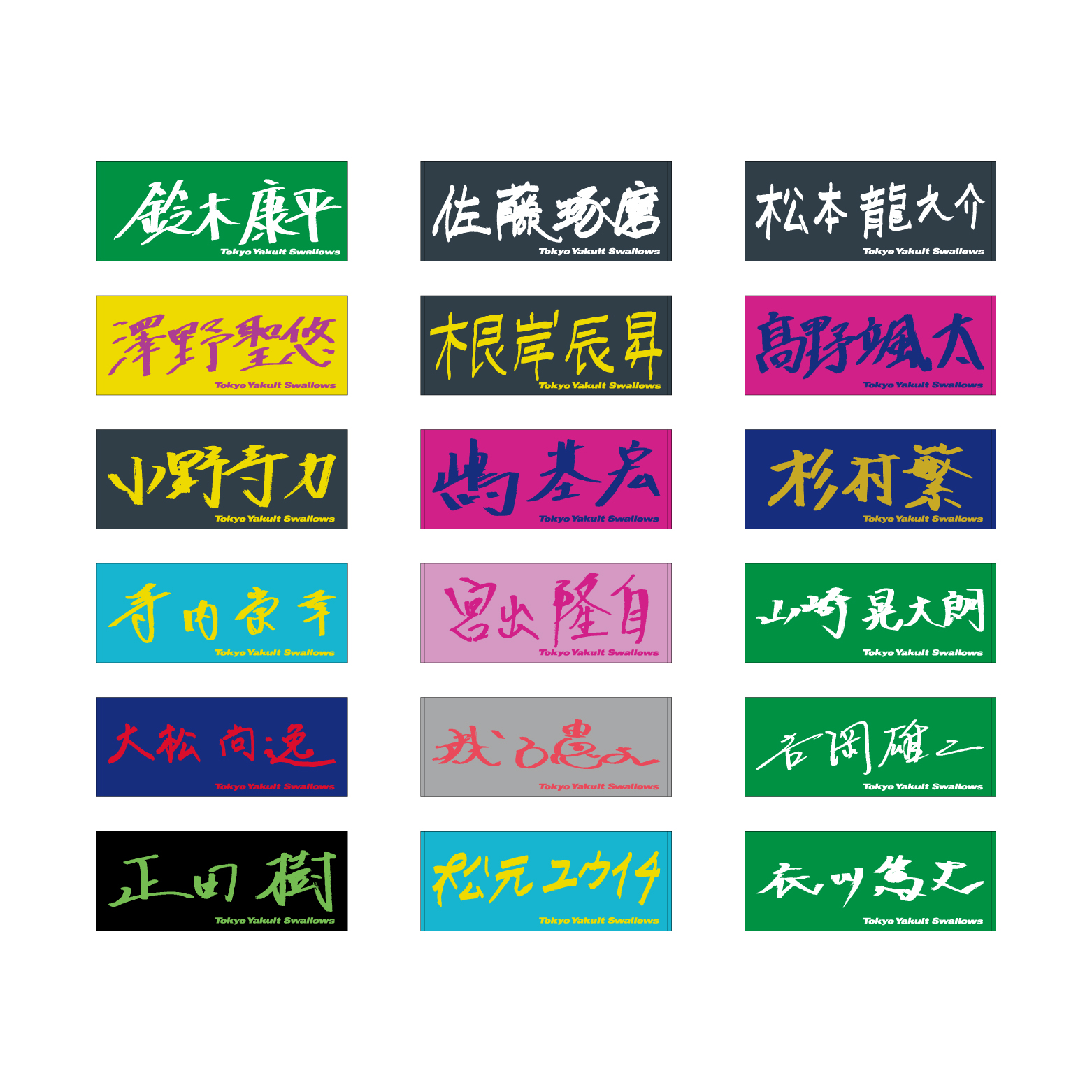 選手直筆フェイスタオル | 東京ヤクルトスワローズ オフィシャルネット