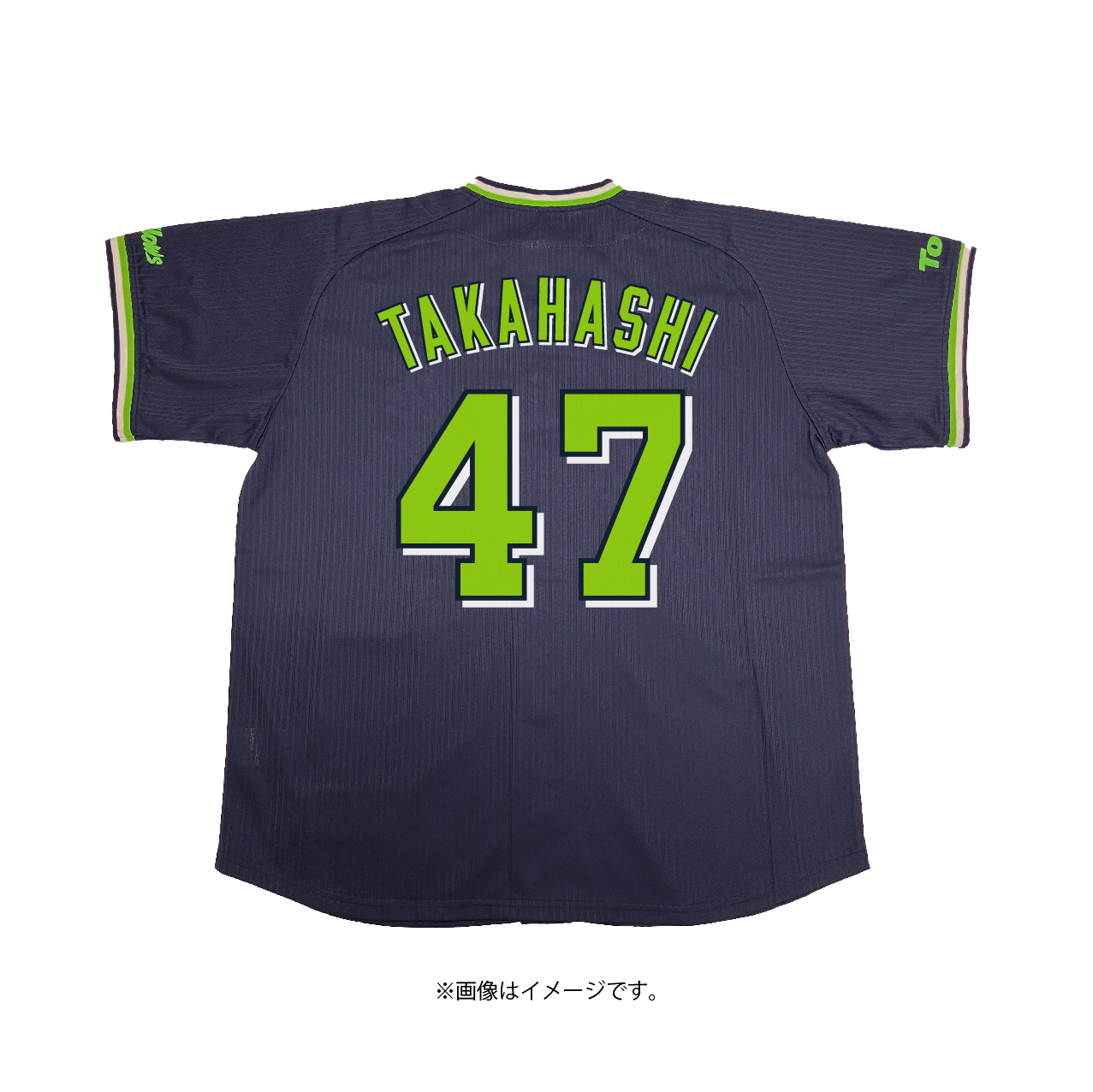 【2024年2月新商品】レプリカユニホーム（ビジター）47高橋