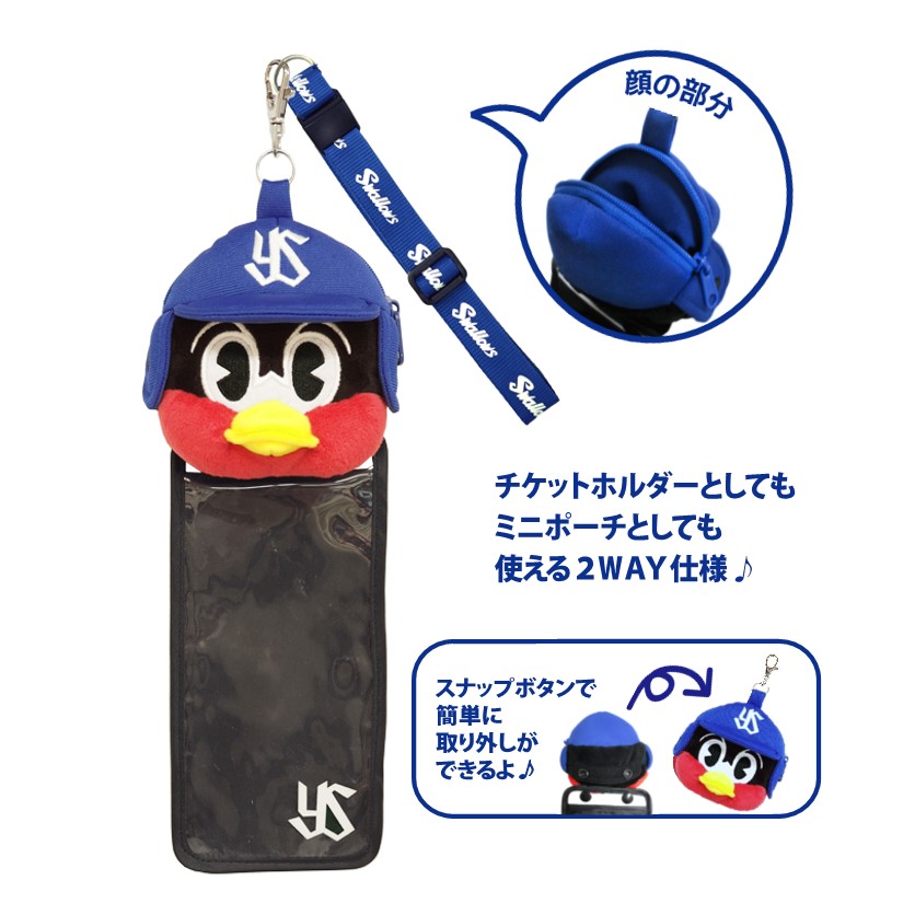 つば九郎チケットホルダー（2WAY）【コア】