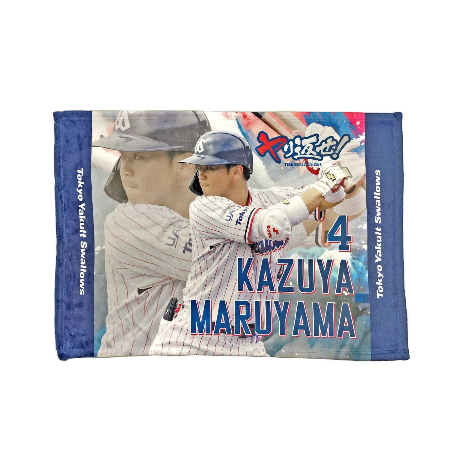 【2025年BF】「ヤり返せ！」選手ブランケット（全10種）