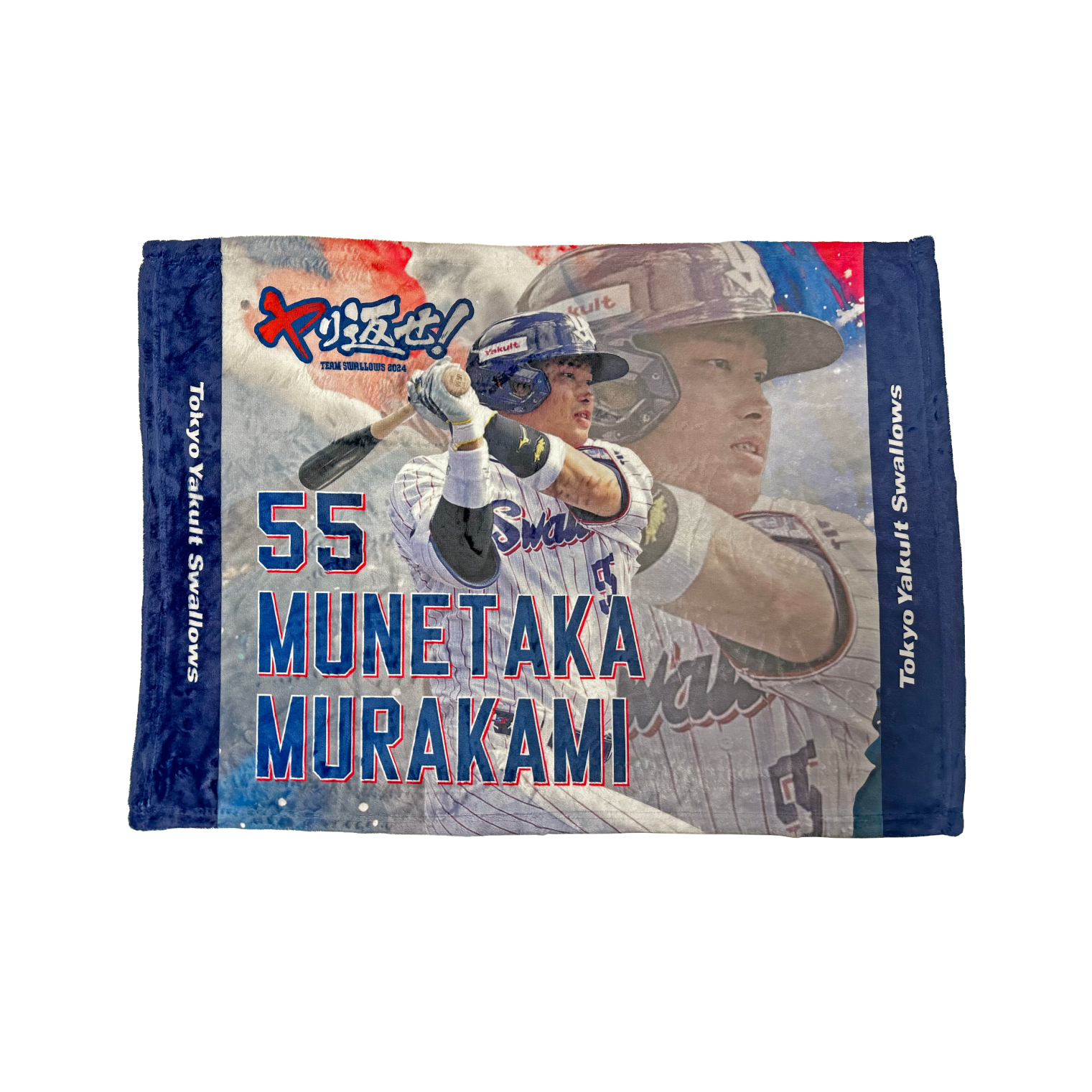 【2025年BF】「ヤり返せ！」選手ブランケット（全10種）