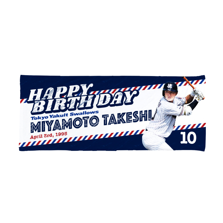 4月選手バースデーフェイスタオル（宮本）