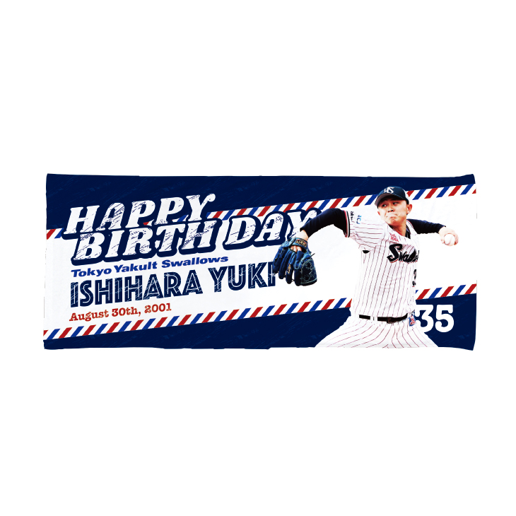 8月選手バースデーフェイスタオル（石原）