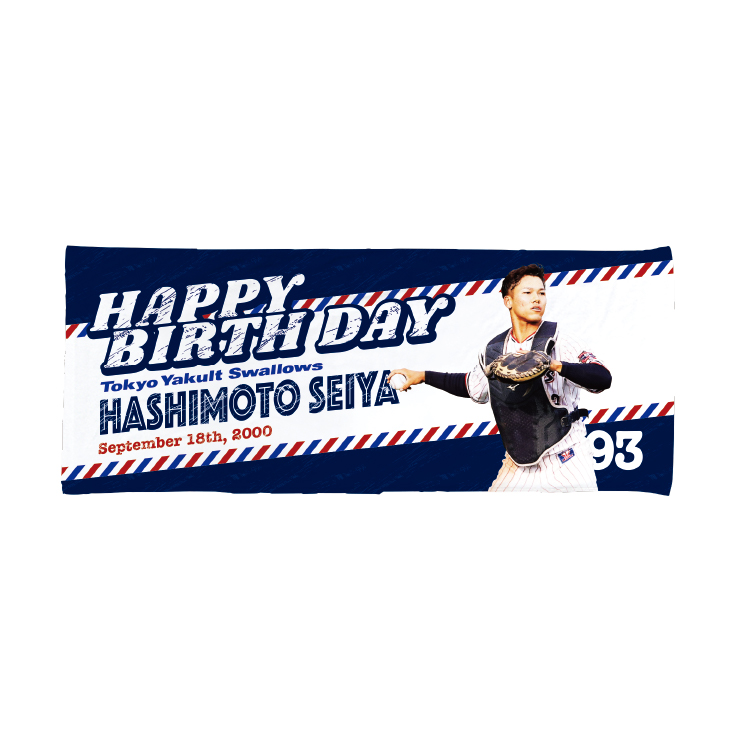 9月選手バースデーフェイスタオル（橋本）
