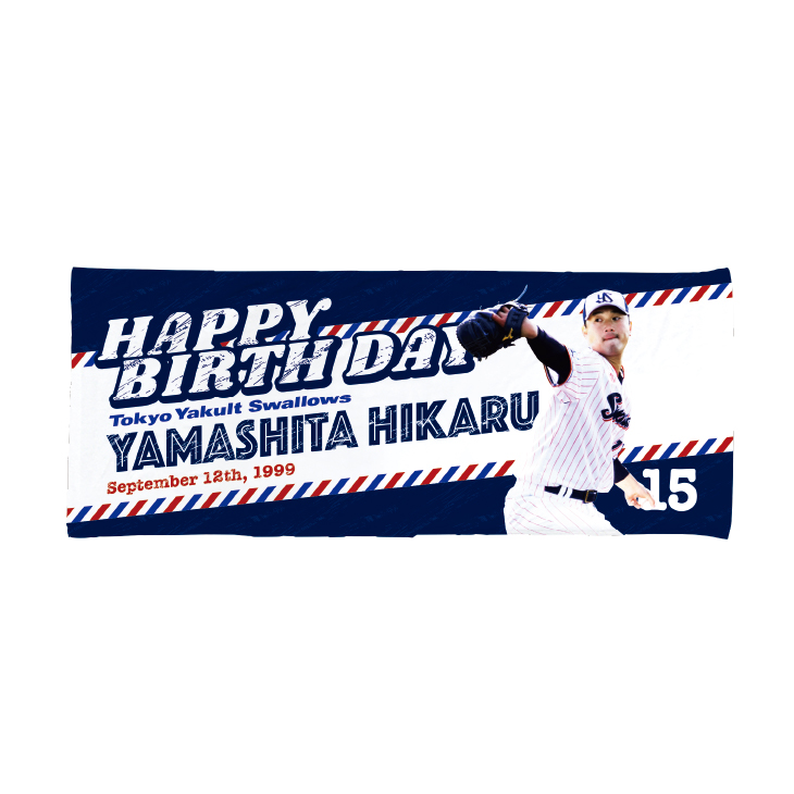 9月選手バースデーフェイスタオル（山下）