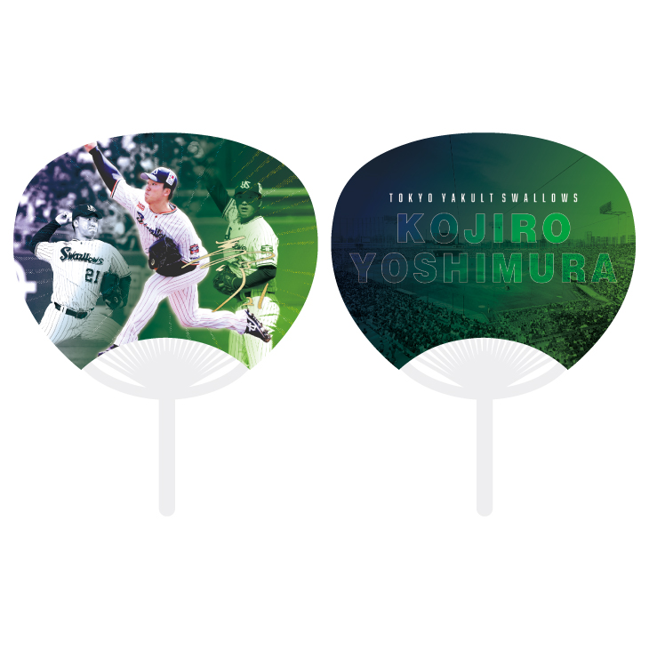 【2025年BF】ラストスパート選手ビジュアルうちわ（吉村）