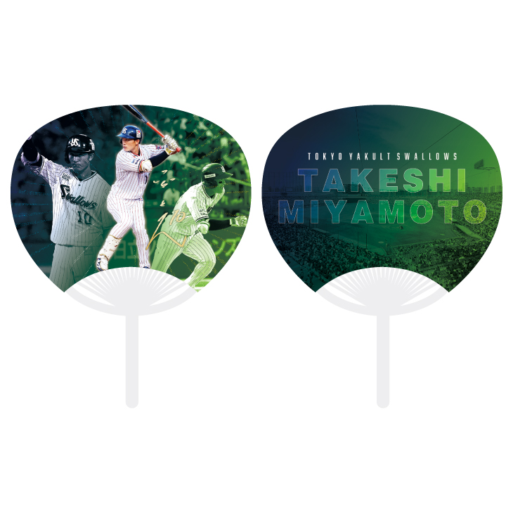 【2025年BF】ラストスパート選手ビジュアルうちわ（宮本）