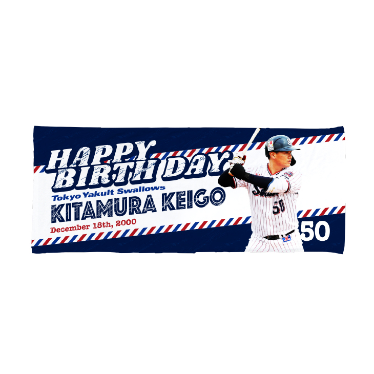 12月選手バースデーフェイスタオル（北村恵吾）
