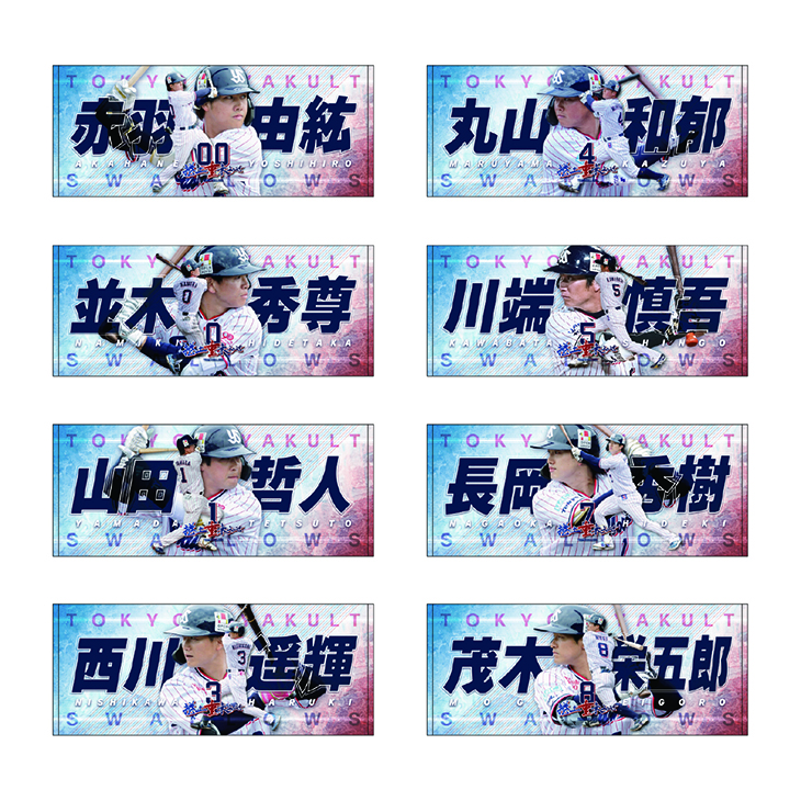 【2025年BF】プレイヤーズタオル