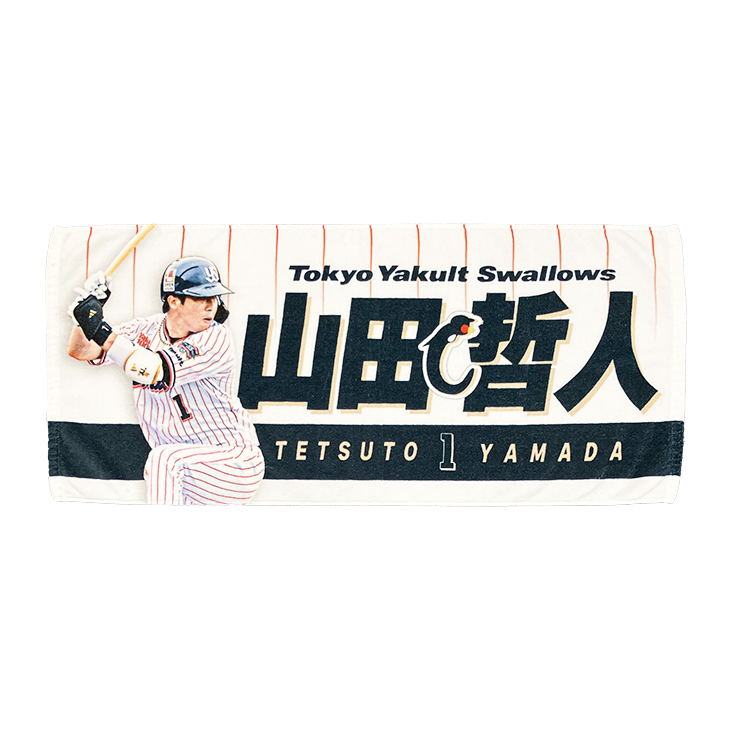山田キャプテンマークフェイスタオル | 東京ヤクルトスワローズ