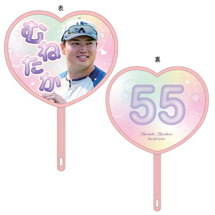 【2025年BF】【2025年LadiesDay】ハート形うちわ（全12種）