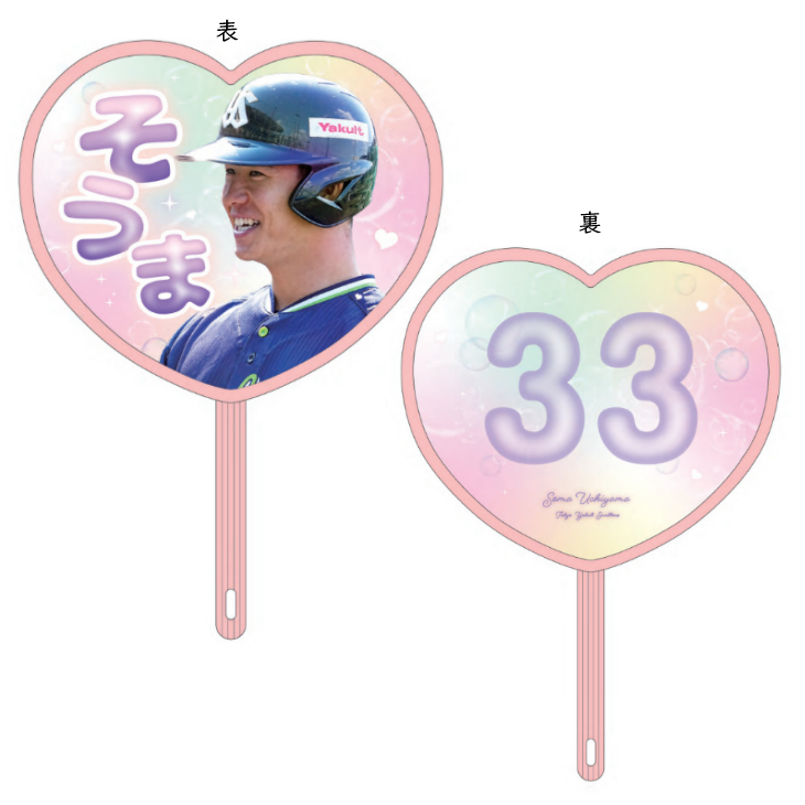 【2025年BF】【2025年LadiesDay】ハート形うちわ（全12種）