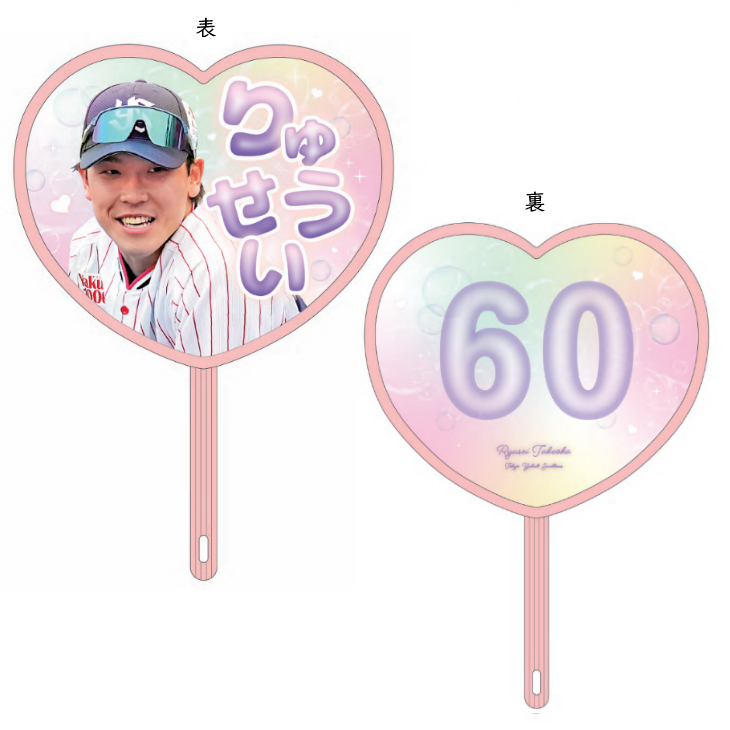 【2025年BF】【2025年LadiesDay】ハート形うちわ（全12種）