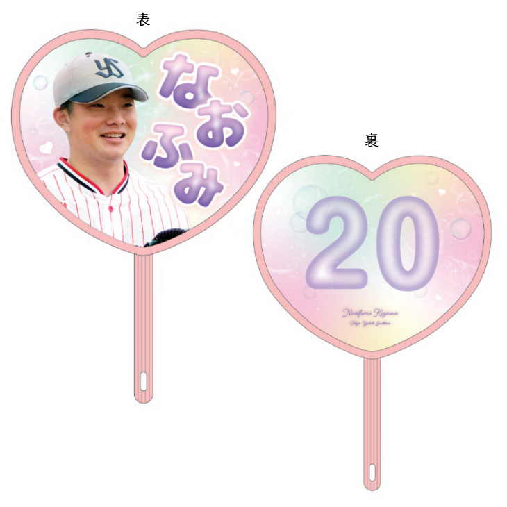 【2025年BF】【2025年LadiesDay】ハート形うちわ（全12種）