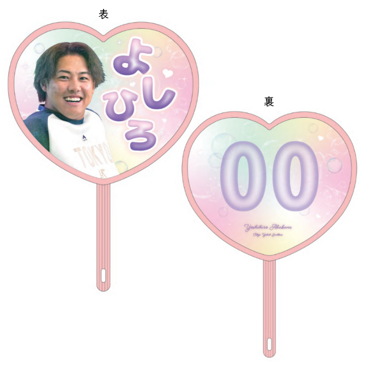 【2025年BF】【2025年LadiesDay】ハート形うちわ（全12種）