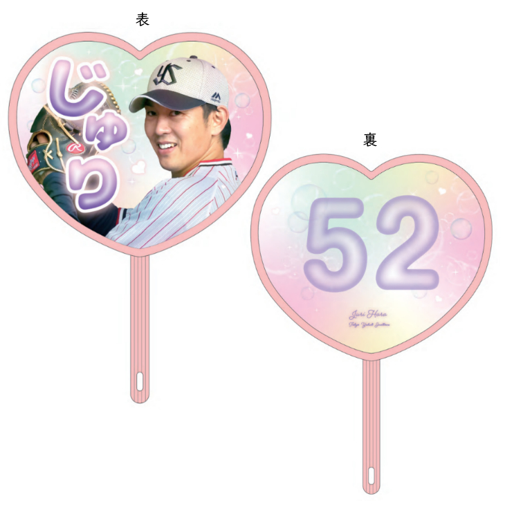 【2025年BF】【2025年LadiesDay】ハート形うちわ（全12種）