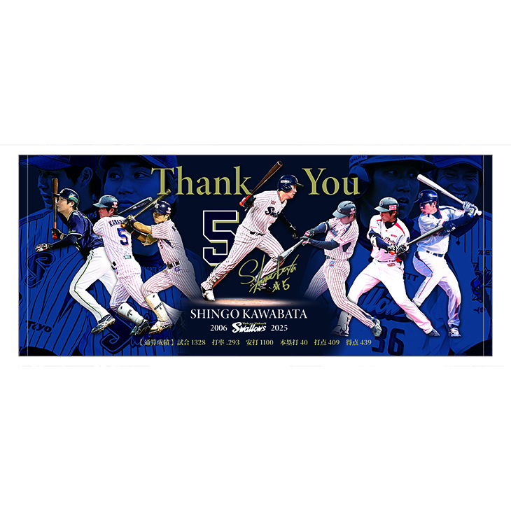 【記念】川端慎吾 引退記念フェイスタオル