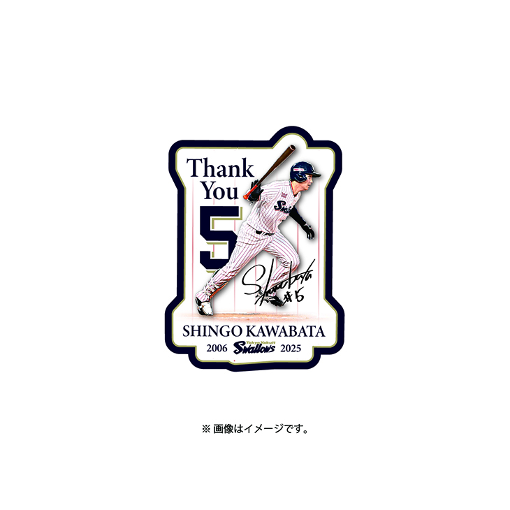 川端慎吾 引退記念レプリカユニホーム【2026年2月下旬頃出荷予定