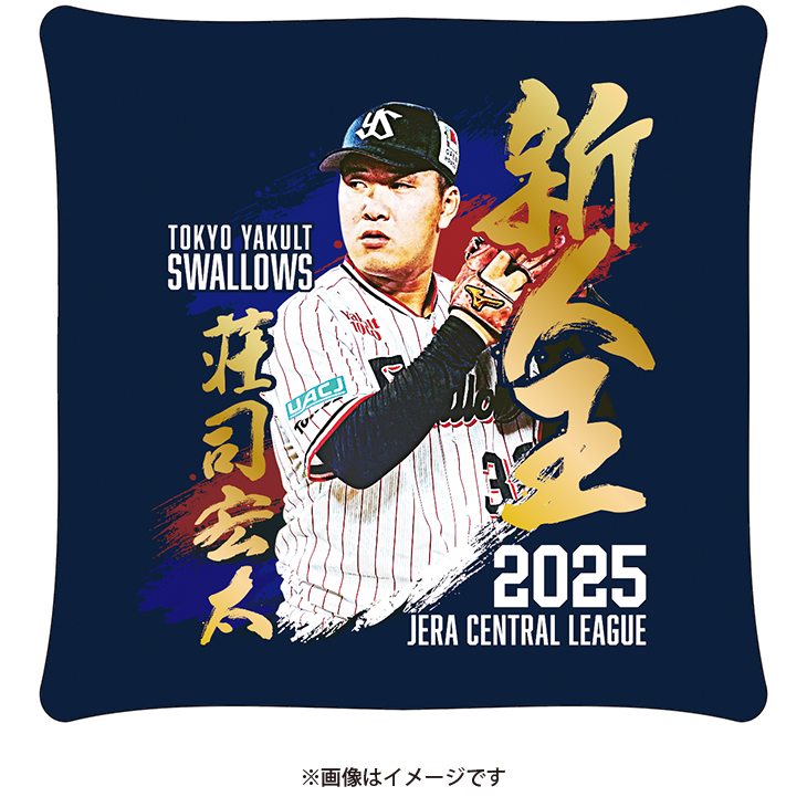 荘司宏太 新人王記念クッション【2026年2月上旬頃出荷予定】 | 東京