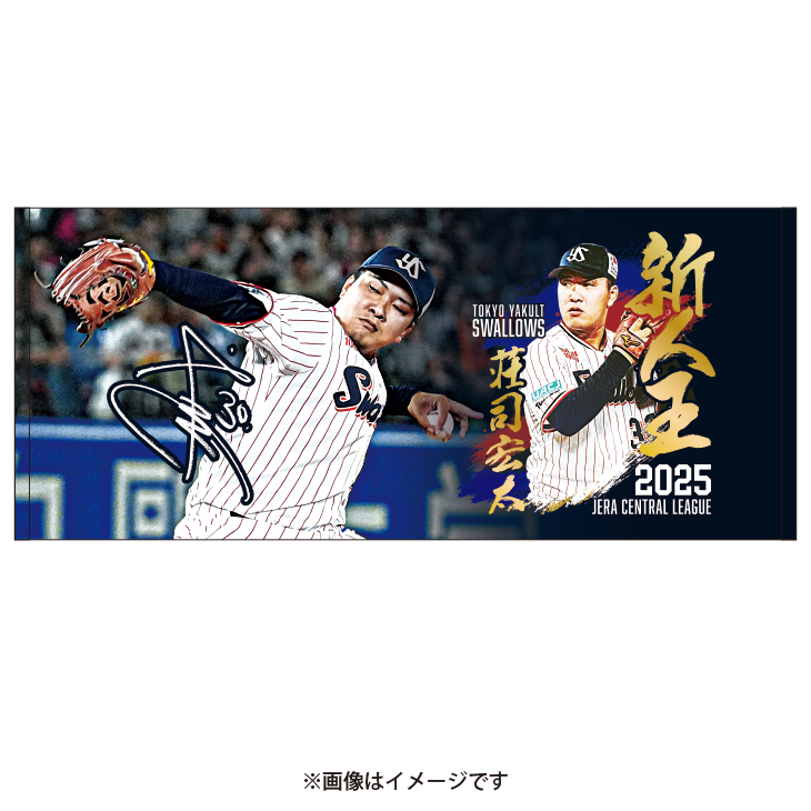 荘司宏太 新人王記念フェイスタオル【2026年2月上旬頃出荷予定