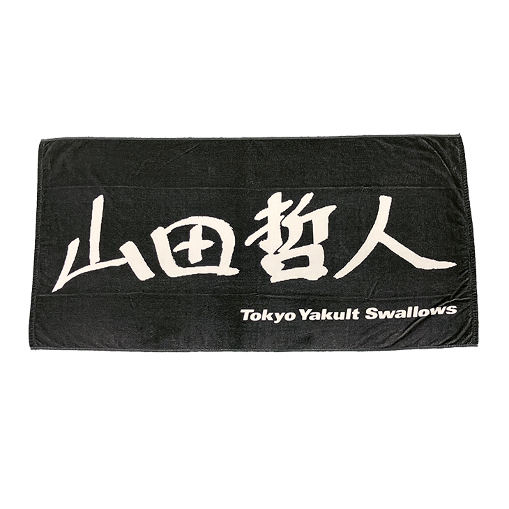 【2026年毎月受注】選手直筆バスタオル