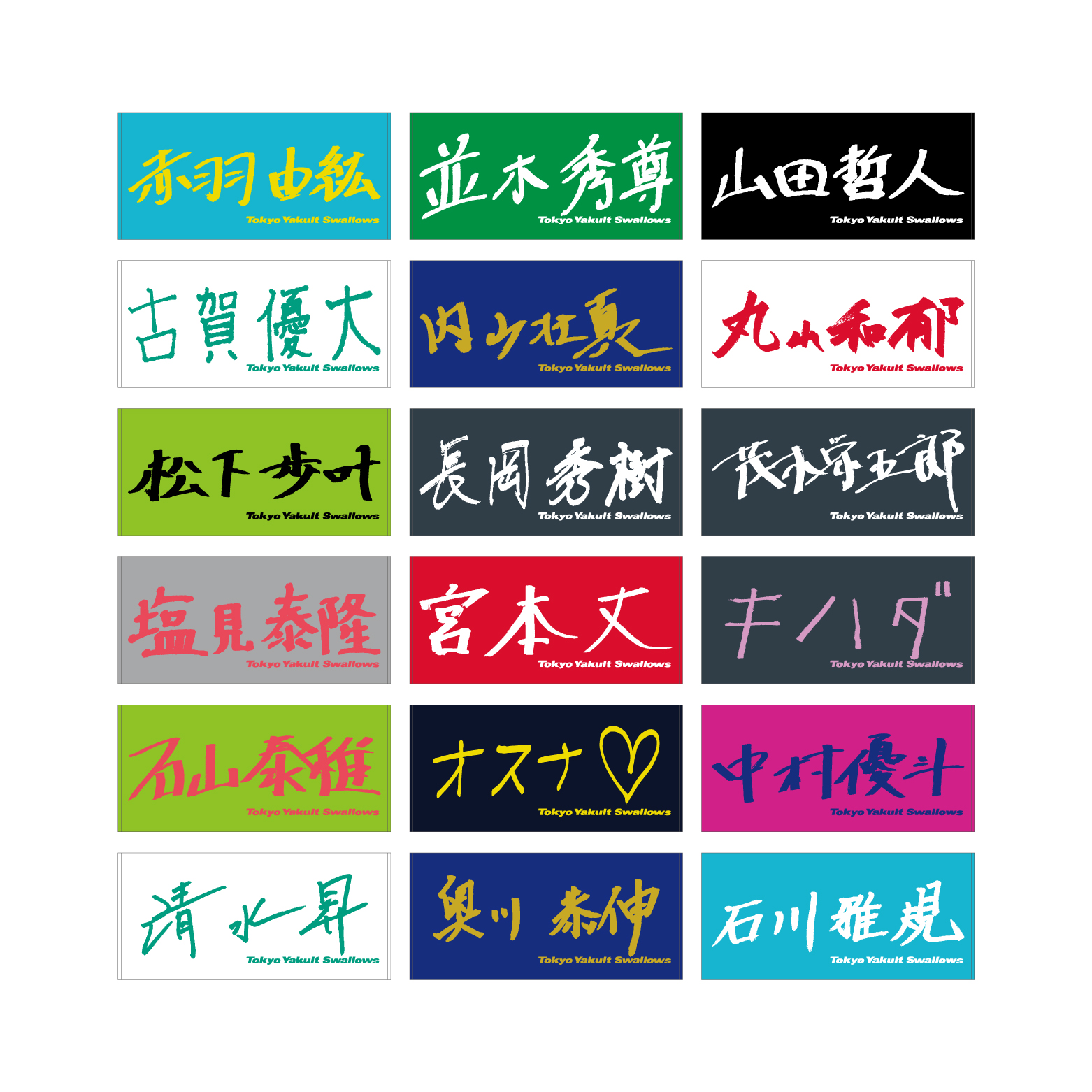【2026年毎月受注】選手直筆バスタオル