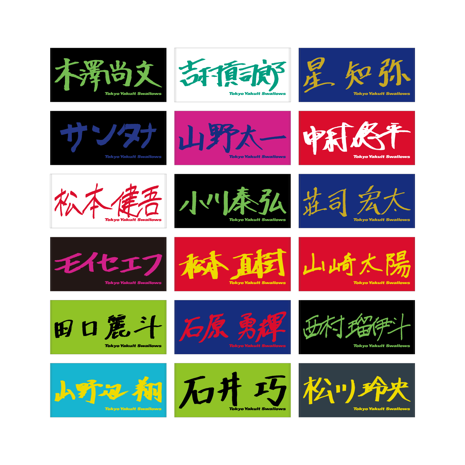 【2026年毎月受注】選手直筆バスタオル