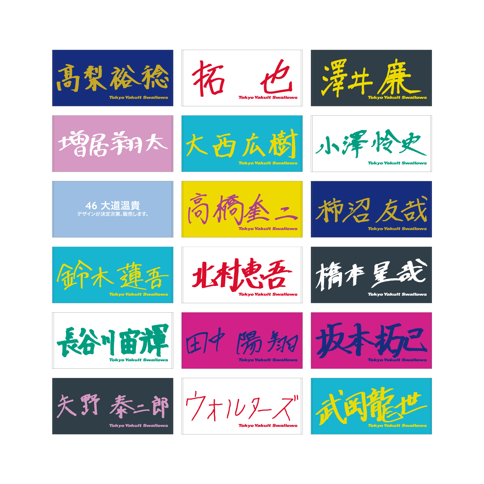 【2026年毎月受注】選手直筆バスタオル